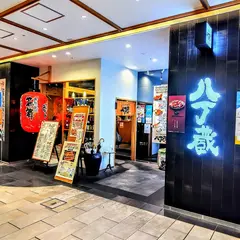 八丁蔵 静岡アスティ店