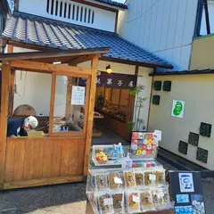 京・月待庵 銀閣寺店