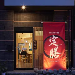 岡山担々麺 定膳（岡山中央町店）