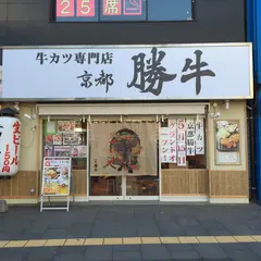 牛カツ京都勝牛 小倉駅前店