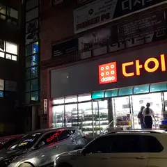 ダイソー 釜山西大新店