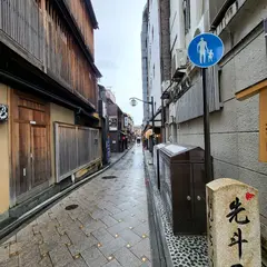 先斗町通
