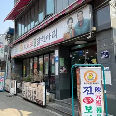 진원조보신닭한마리