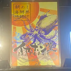 イカボン堂