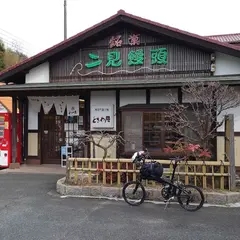 二見饅頭