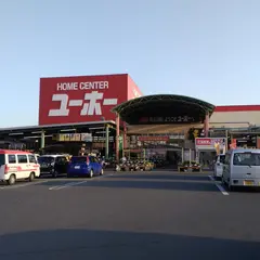 ユーホー 松永店
