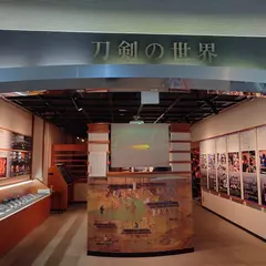 備前長船刀剣博物館
