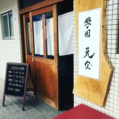 学園 天空
