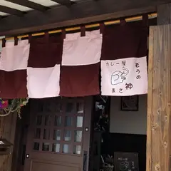 カレー屋ぞうの神さま