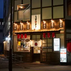 炭火野菜巻き串と餃子 博多うずまき 新潟駅前店