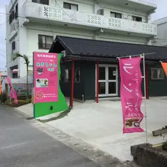 あきちゃんのお店