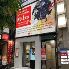 ブランド古着買取・販売BRING 新宿店 クロムハーツ・ゴローズ