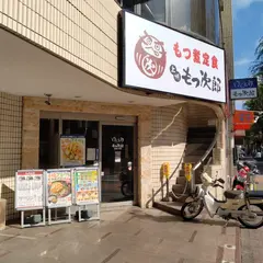 ゆで太郎 池袋2丁目店