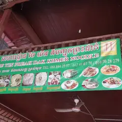 អាហារដ្ឋា ចែ យិន