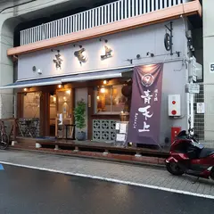 青天上