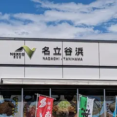 フードコーナー 名立谷浜SA (下り)