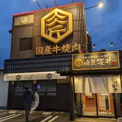 肉匠坂井 大分大在店