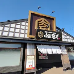 肉匠坂井 おゆみ野店