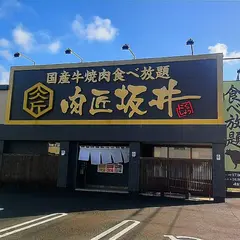 肉匠坂井 藤枝店