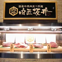 肉匠坂井 三島南店