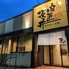 国産牛焼肉食べ放題 肉匠坂井 岐阜正木店