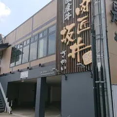 肉匠坂井 福知山店