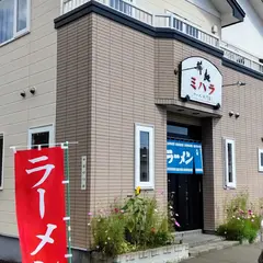 ラーメン専門店 ミハラ