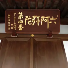 與楽寺