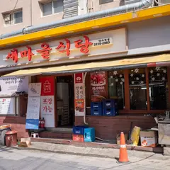 セマウル食堂 薬水駅店