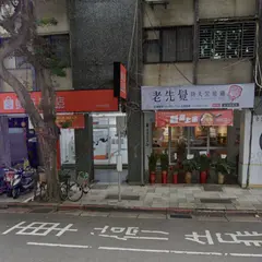 老先覺麻辣窯燒鍋