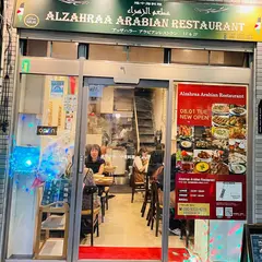 アルザハラー アラビアンレストラン