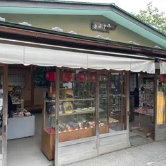 ことぶき