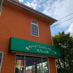 手作りハンバーグの店 CROP クラップ