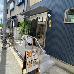 お食事処 北の屋