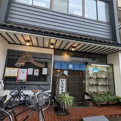 いろは本店