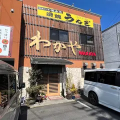 わかや本店