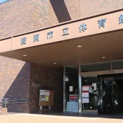 IIMURO GLASS 綾瀬市民スポーツセンター