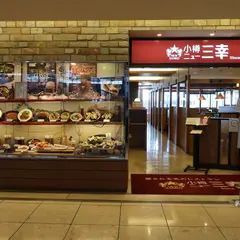 小樽ニュー三幸新千歳空港店