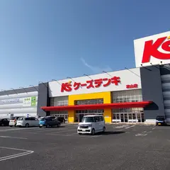 ケーズデンキ 流山店