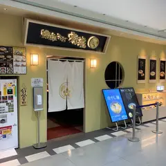 鯛塩そば灯花 トナリエ宇都宮店