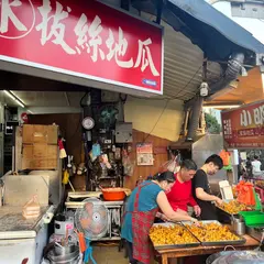小明抜糸地瓜