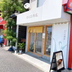 わらび商店