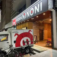 餃子屋 弐ノ弐 明治通り店