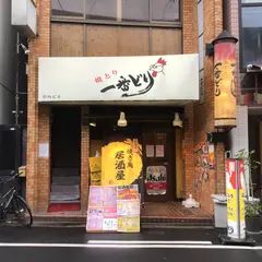 一番どり
