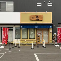 鶏そば藍 碧南店