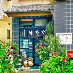 東京庵小畷店