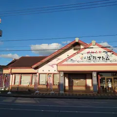 海鮮アトム 和田店