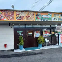 インド料理ガンジス川 中島店