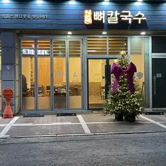 Pyeongi Dambaek Bone Kalguksu Bangi