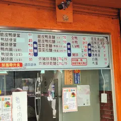 脆皮鴨肉飯